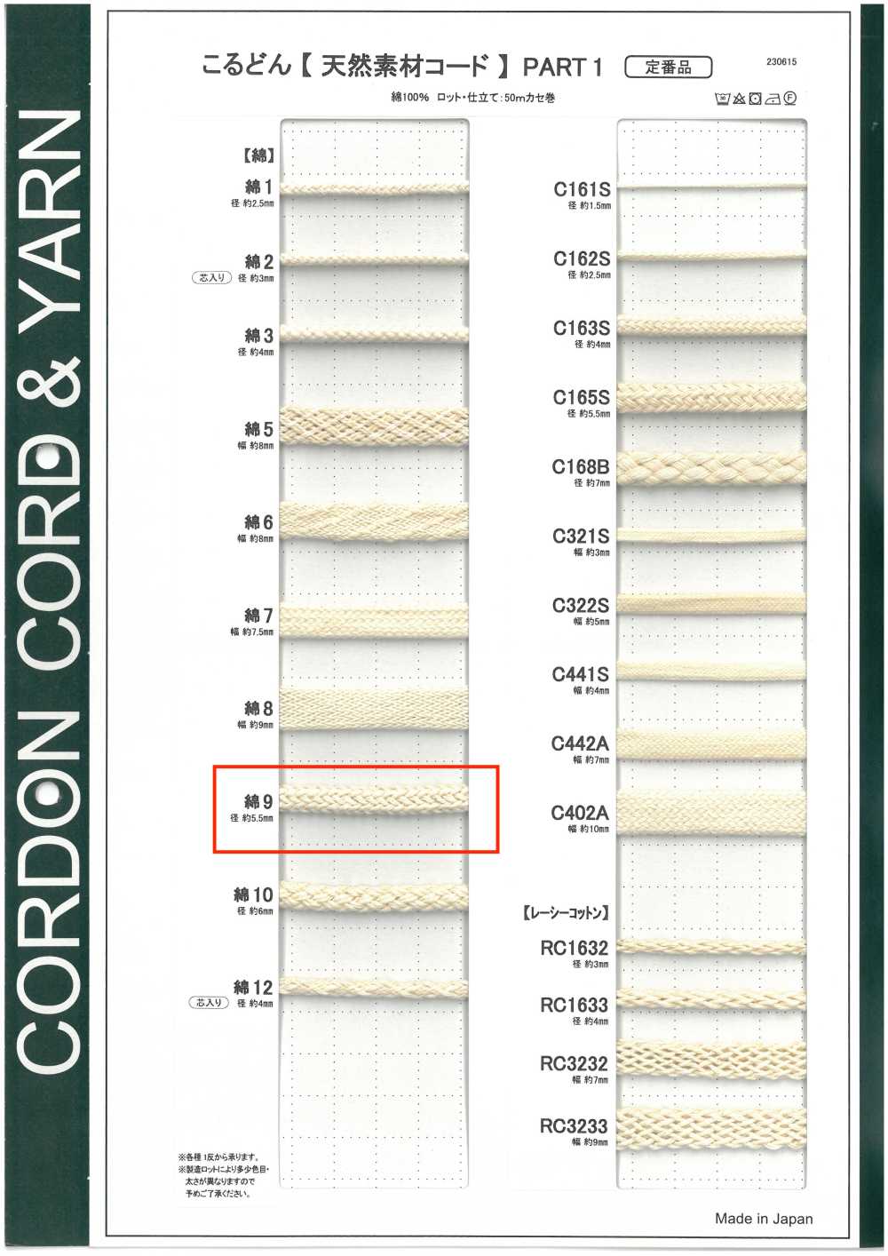 C9 Natural Material Cord PART1 Cotton 9 Round Cord 5.5mm[Ribbon Tape Cord] Cordon