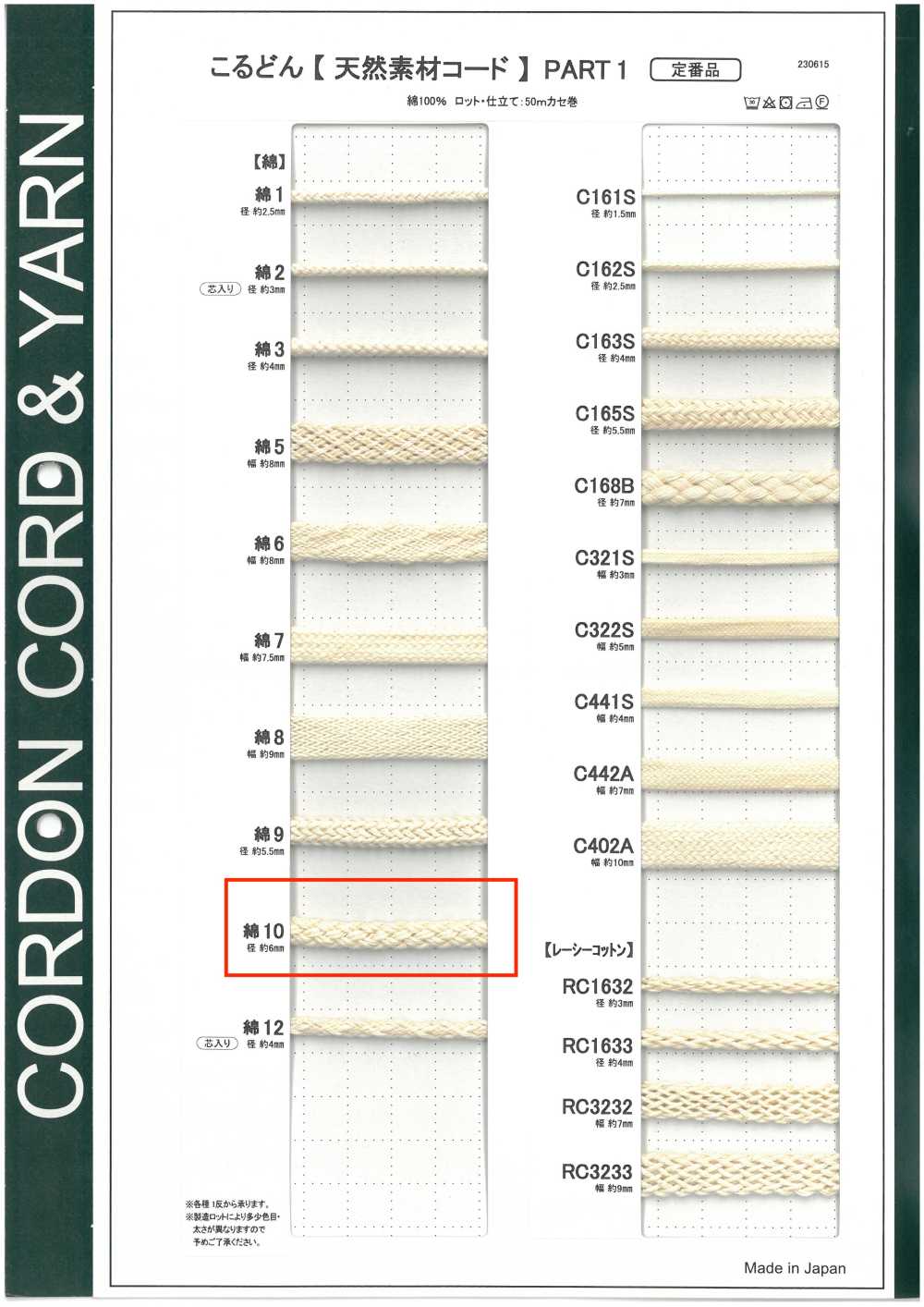 C10 Natural Material Cord PART1 10% Cotton Round Cord 6.0mm[Ribbon Tape Cord] Cordon