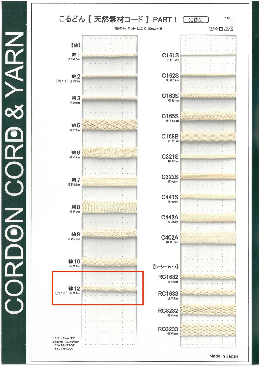 C12 Natural Material Cord PART 1, 12% Cotton, Round Cord, 4.0mm, With Core[Ribbon Tape Cord] Cordon