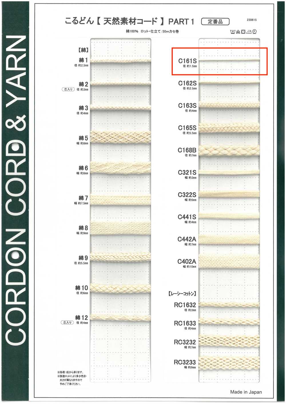 C161S Natural Material Cord PART1 C161S Round Cord 1.5mm[Ribbon Tape Cord] Cordon