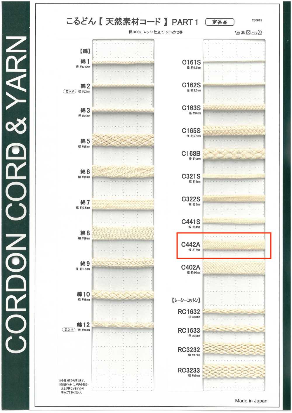 C442A Natural Material Cord PART1 C442A Bag Cord 7.0mm[Ribbon Tape Cord] Cordon
