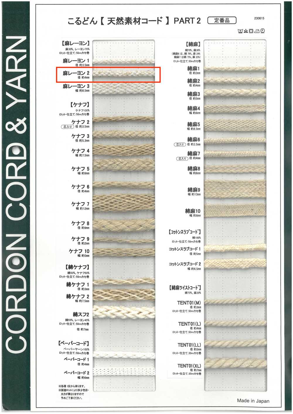 LR2 Natural Material Cord PART2 Linen Rayon 2 Round Cord 4.0mm[Ribbon Tape Cord] Cordon