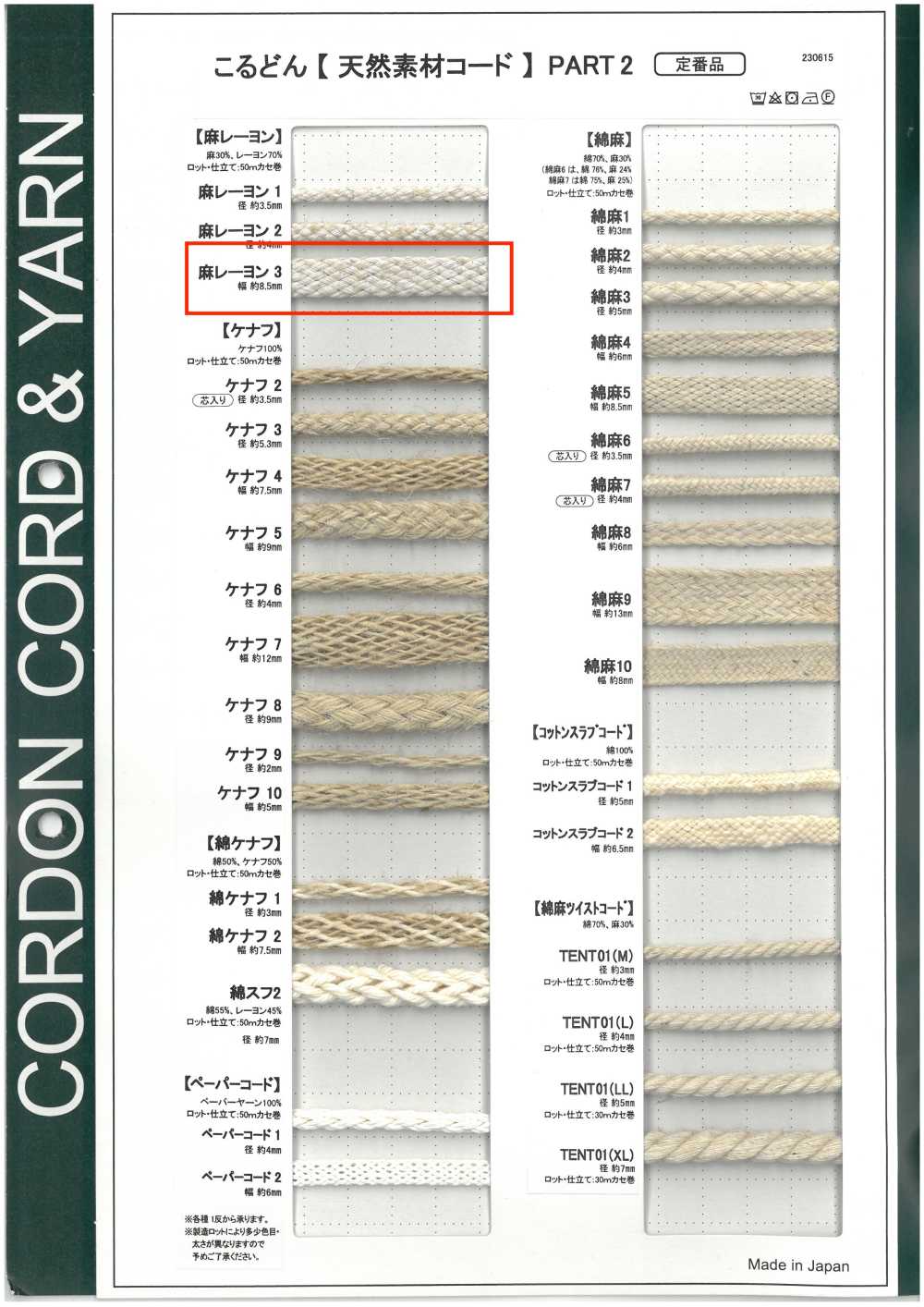 LR3 Natural Material Cord PART2 Linen Rayon 3 Bag Cord 8.5mm[Ribbon Tape Cord] Cordon
