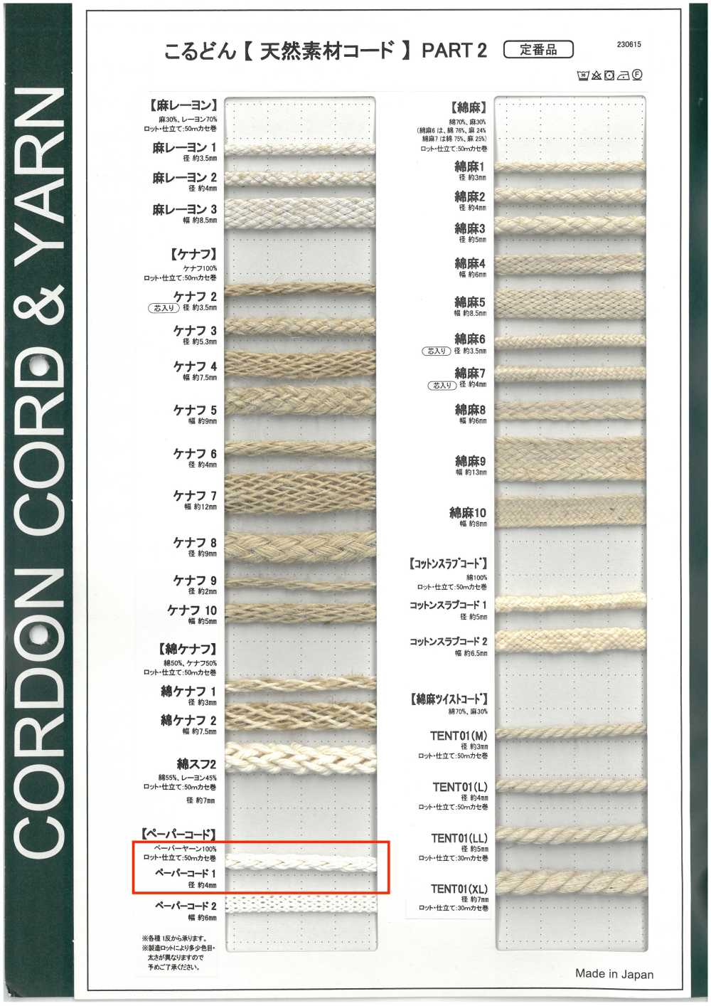 PC1 Natural Material Cord PART2 Paper Cord Round String 4.0mm[Ribbon Tape Cord] Cordon