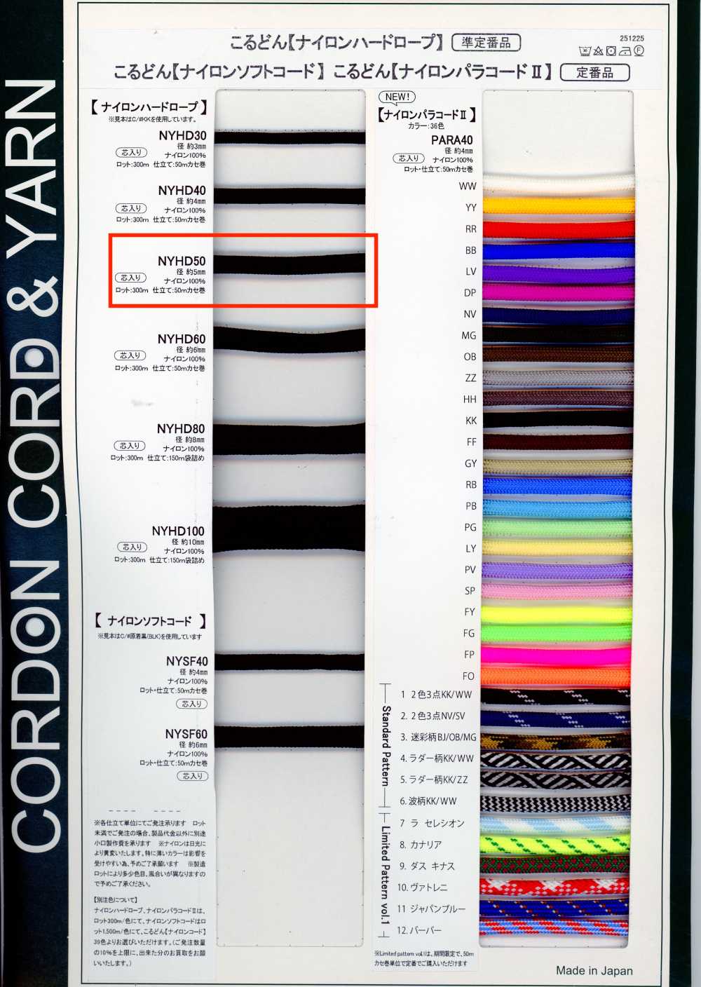 NYHD50 ナイロン パラ コード 5MM 芯入り[Ribbon Tape Cord] Cordon