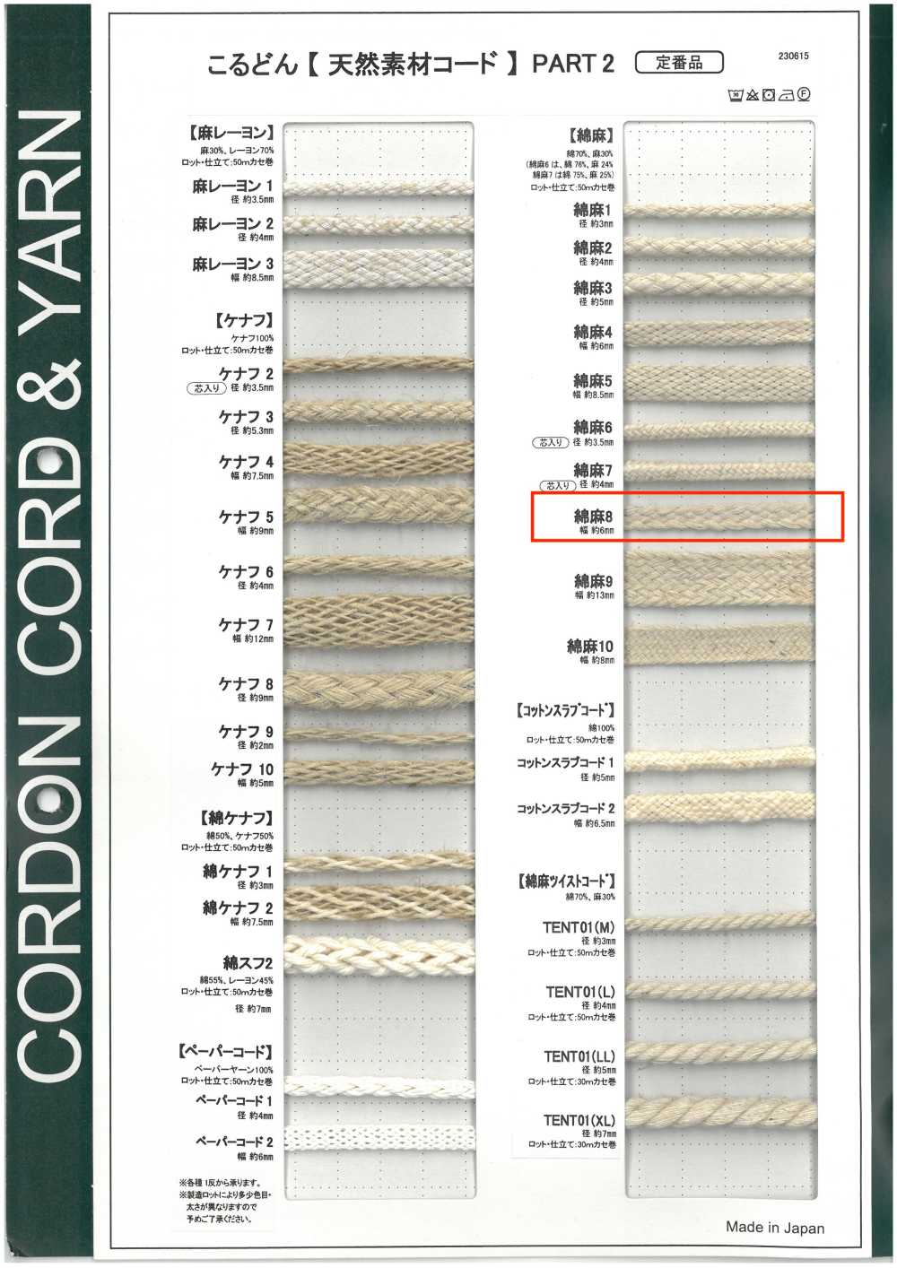 CL8 Natural Material Cord PART2 Linen 8 Bag Cord 6.0mm[Ribbon Tape Cord] Cordon