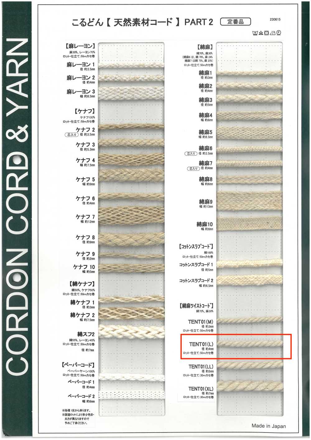 TENT01(L) Natural Material Cord PART2 TENT01(L) Round Cord 4.0mm[Ribbon Tape Cord] Cordon