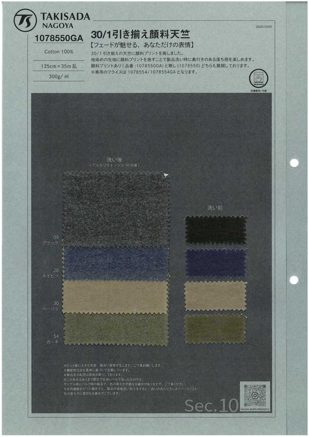 1078550GA 30/1 Ply Pigment Jersey[Textile / Fabric] TAKISADA NAGOYA
