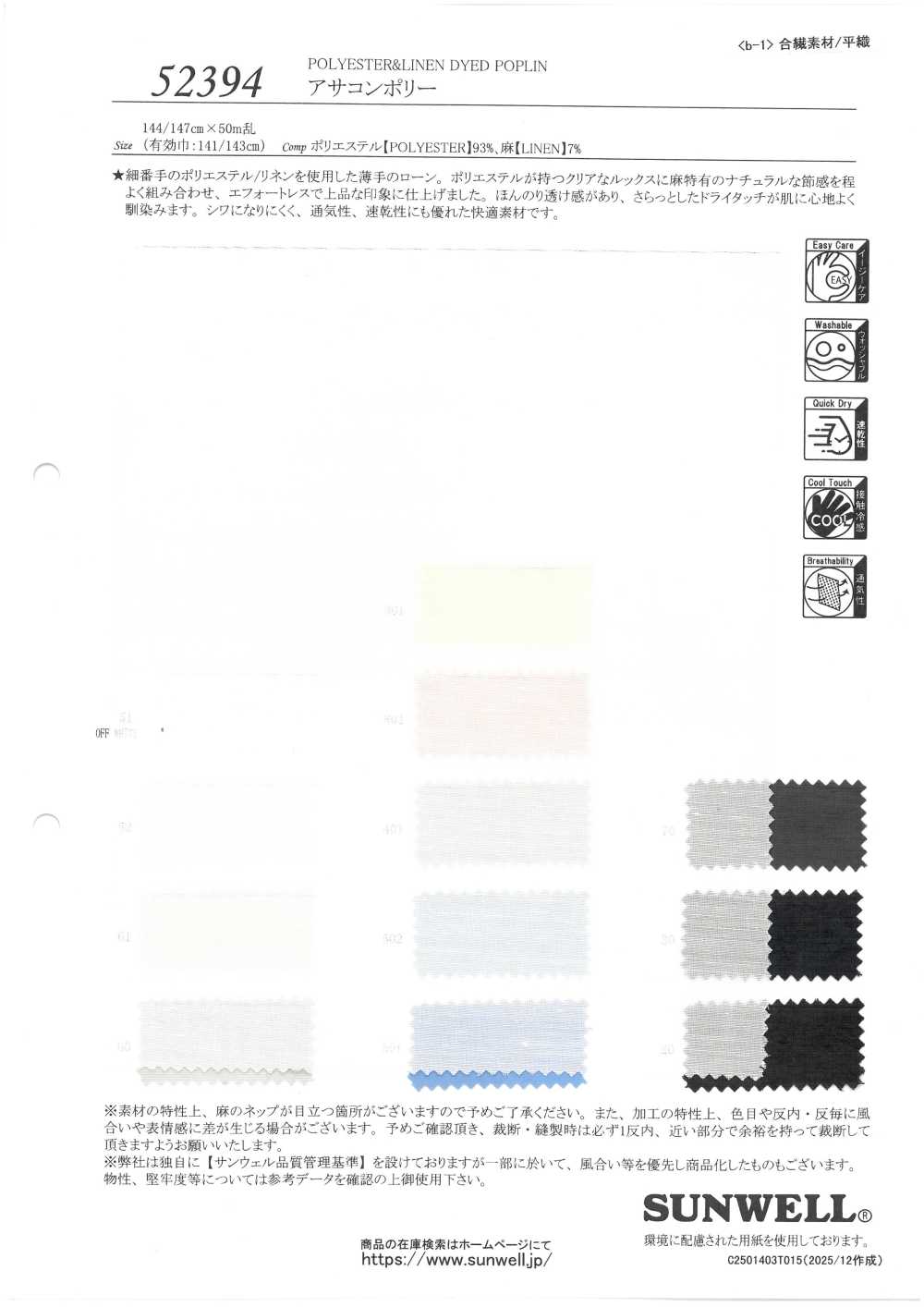 52394 Asacon Polly[Textile / Fabric] SUNWELL