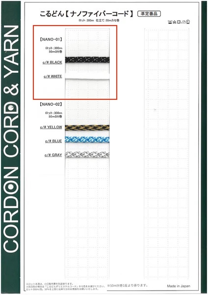 NANO-01 Nanofiber Cord Sachet String 5.7mm[Ribbon Tape Cord] Cordon