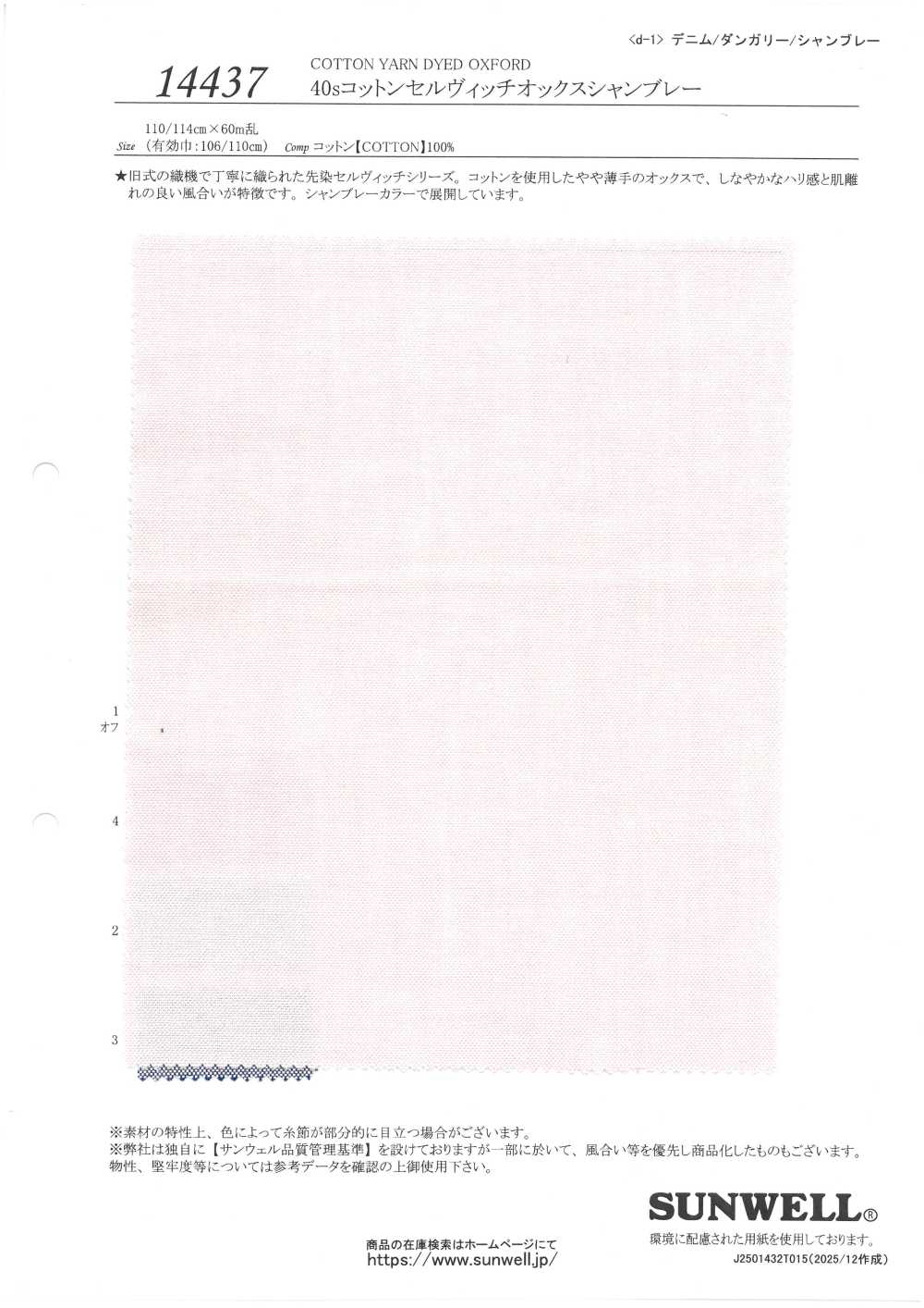 14437 40 Single Thread Cotton Selvedge Oxford Chambray[Textile / Fabric] SUNWELL