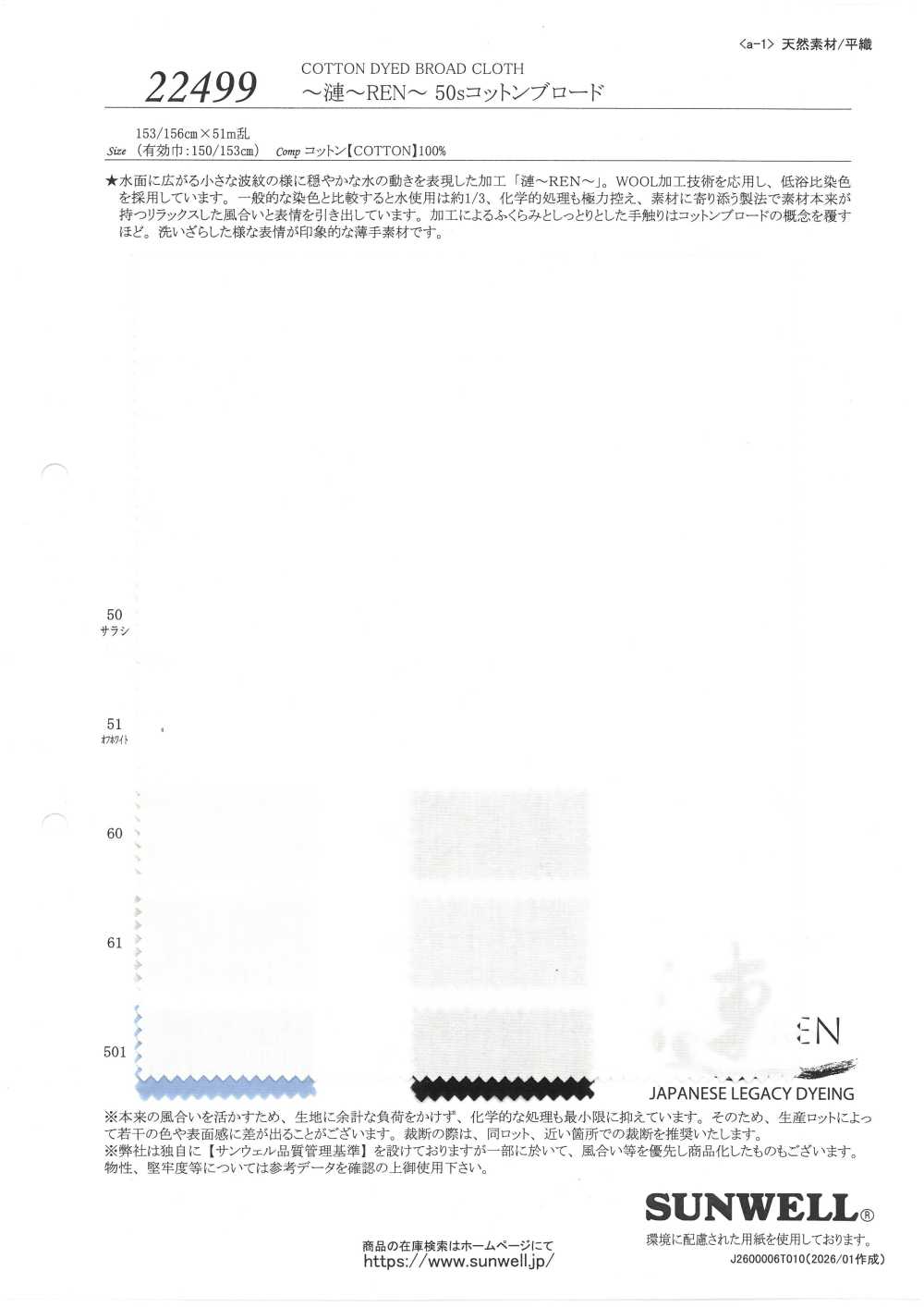 22499 ~REN~ 50 Single Thread Cotton Broadcloth[Textile / Fabric] SUNWELL