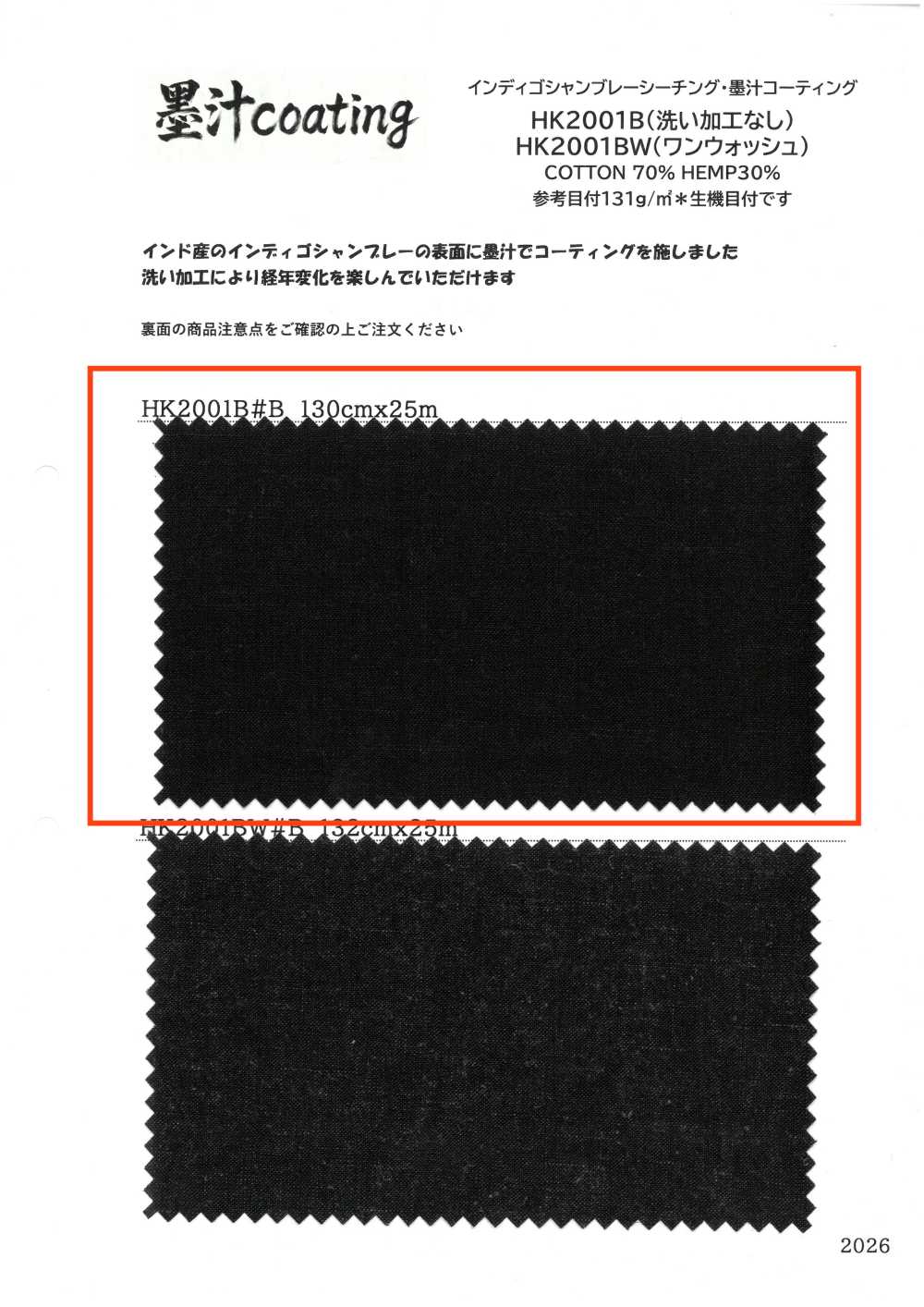 HK2001B Indigo Chambray Loomstate, India Ink Coating, No Washing Process[Textile / Fabric] KOYAMA
