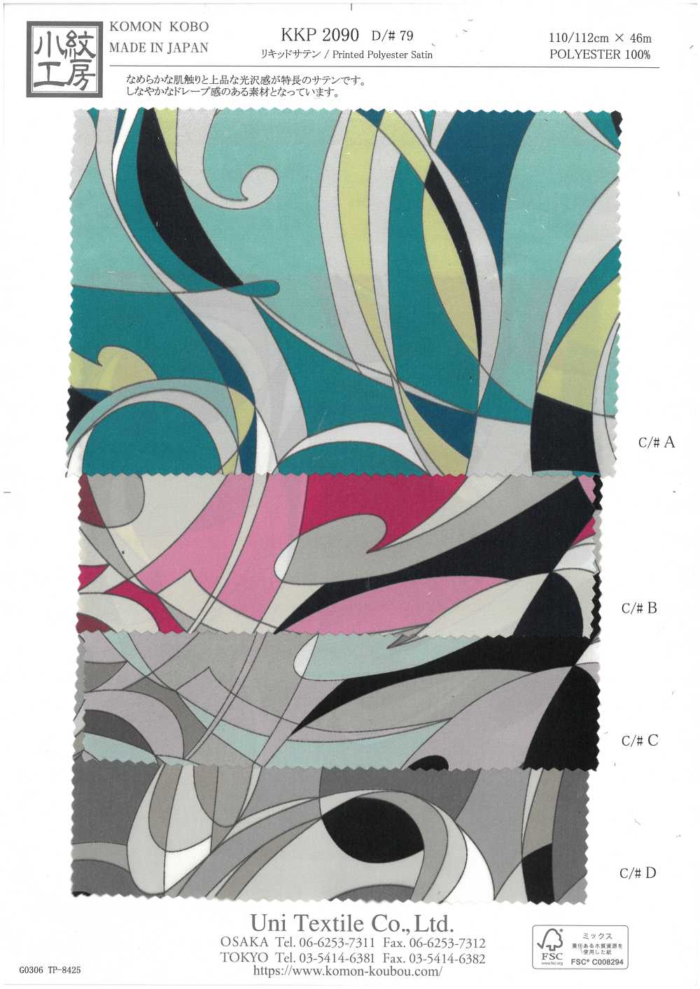 KKP2090-D79 Liquid Satin[Textile / Fabric] Uni Textile(Komon Studio)