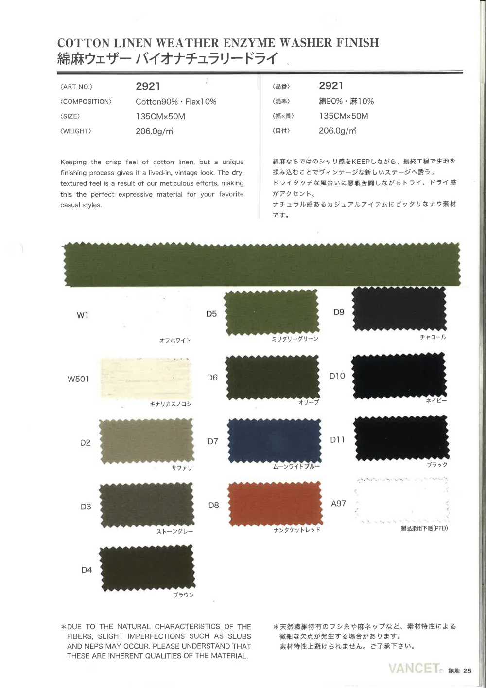 2921 Linen Linen Weather Cloth Bio-Naturally Dry[Textile / Fabric] VANCET