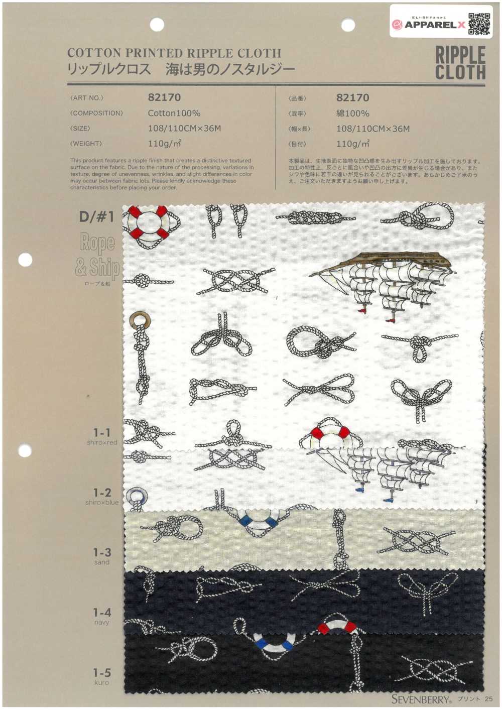 82170 Ripple Cross: The Sea Is A Man's Nostalgia - Rope & Ship[Textile / Fabric] VANCET