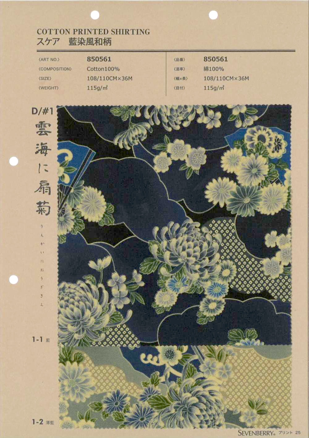 850561 Lawn Indigo Dye Style Japanese Pattern Sea Of ​​clouds And Fan Chrysanthemum[Textile / Fabric] VANCET