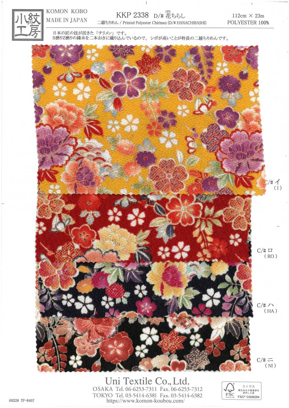 KKP2338-D-HNCRS Futako Chirimen Flower Chirashi[Textile / Fabric] Uni Textile(Komon Studio)