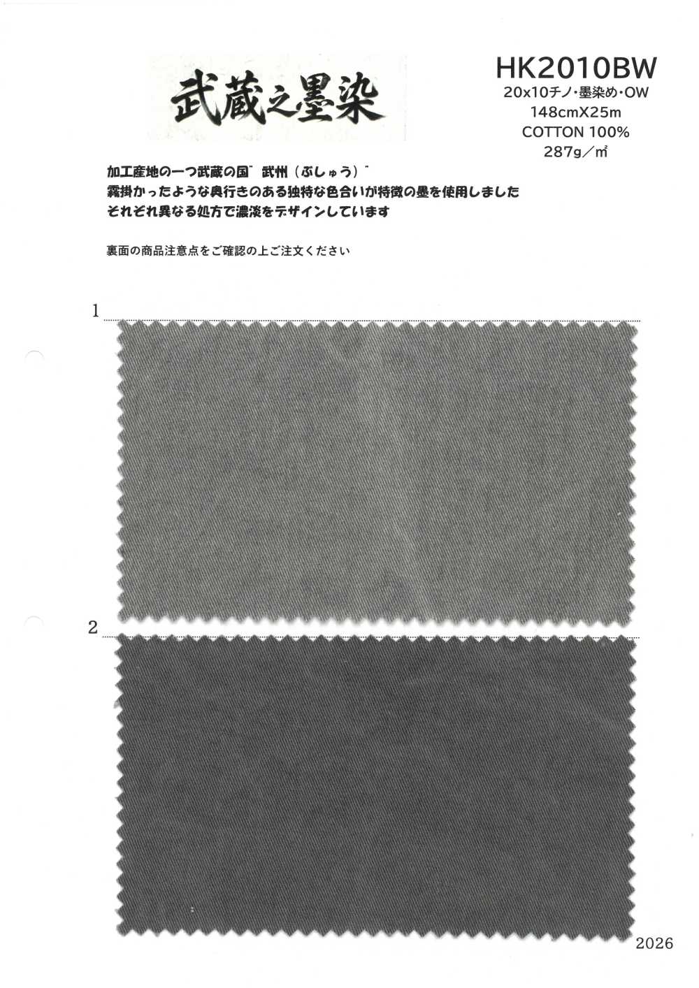 HK2010BW Musashino Sumizome 20x10 Chino, Black Dye, OW[Textile / Fabric] KOYAMA