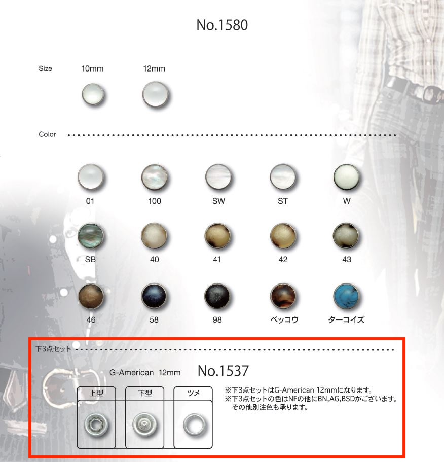 1537 B/C/D G-American 12mm Lower Set, 3-Piece[Press Fasteners And Eyelets] Gondola Trading