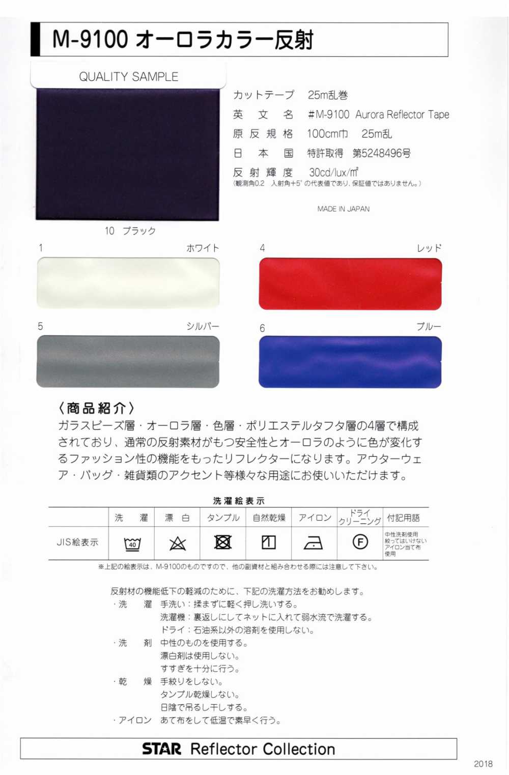 M-9100-PKK M-9100 Aurora Color Roll Pinking Piping[Ribbon Tape Cord] STAR BRAND (Hoshika)