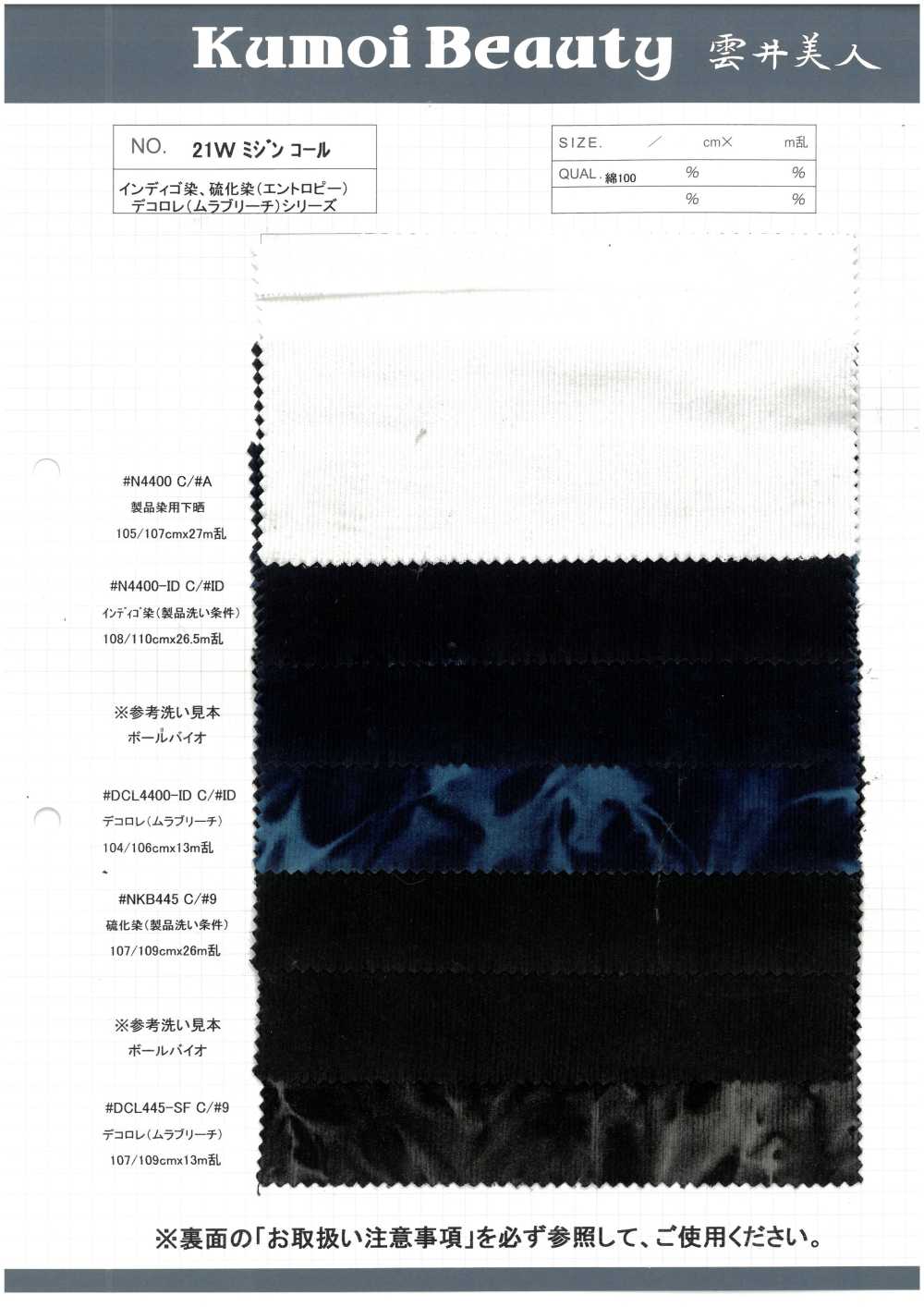 NKB445 21W Mijinkoruten[Textile / Fabric] Kumoi Beauty