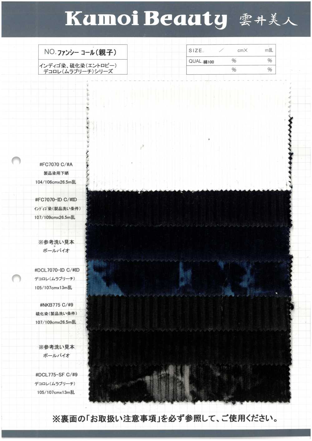 NKB775 Fancy Call (Set)[Textile / Fabric] Kumoi Beauty