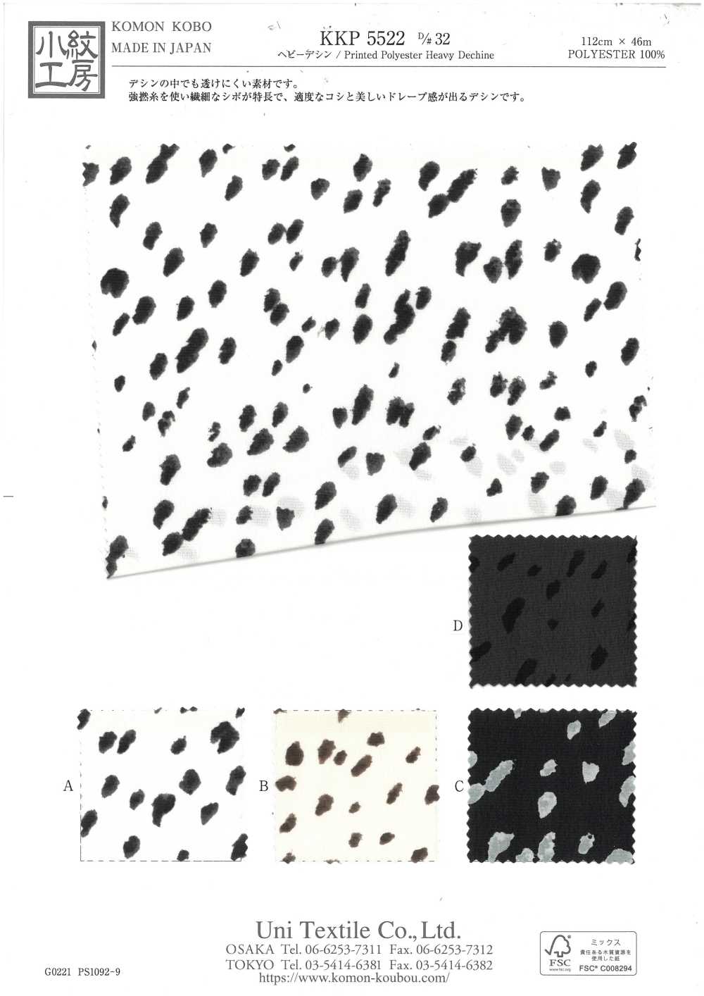 KKP5522-D32 Heavy Deshin[Textile / Fabric] Uni Textile(Komon Studio)
