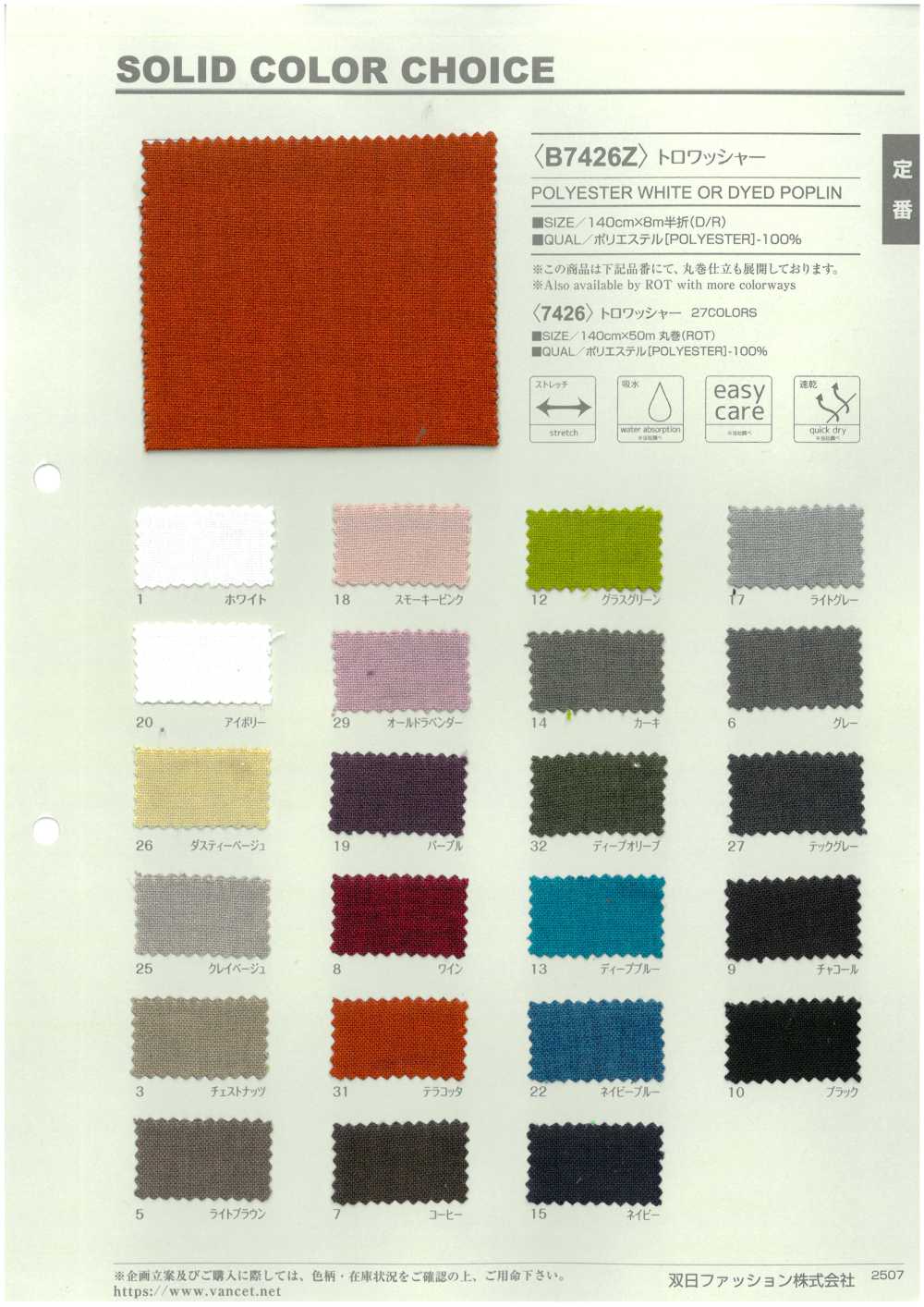 B7426Z Tro- Wash Finish Half-fold[Textile / Fabric] VANCET