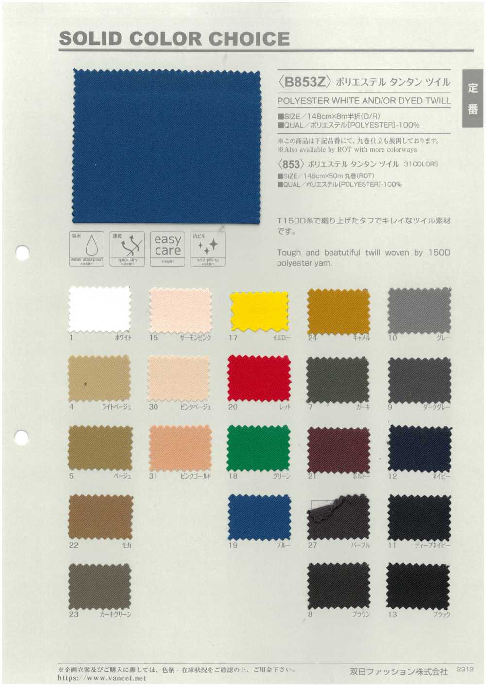 B853Z Polyester Tantan Twill Half-fold[Textile / Fabric] VANCET