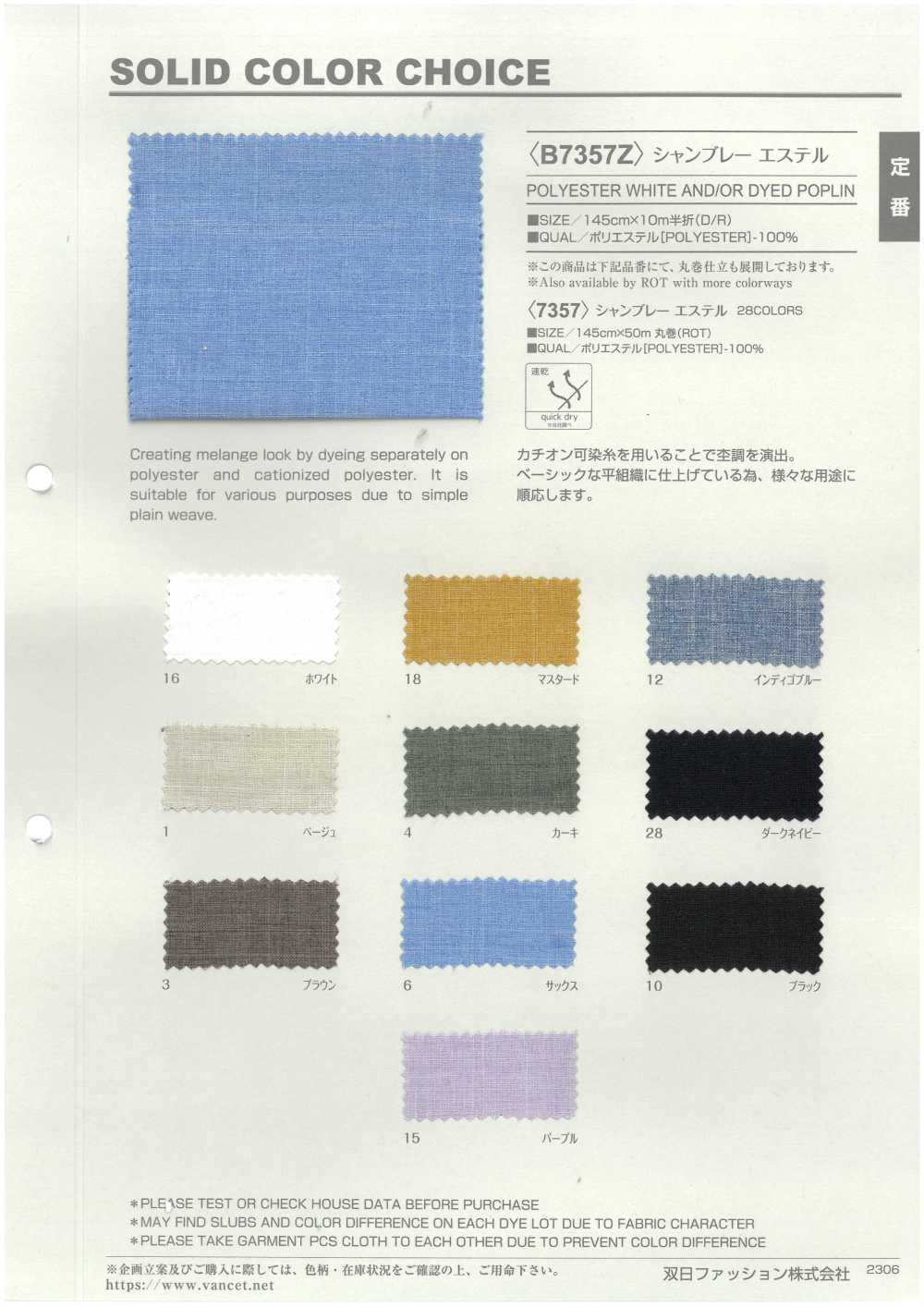 B7357Z Chambray Polyester Half-fold[Textile / Fabric] VANCET