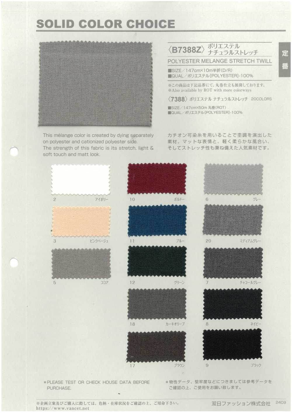 B7388Z Polyester Natural Stretch Half-fold[Textile / Fabric] VANCET