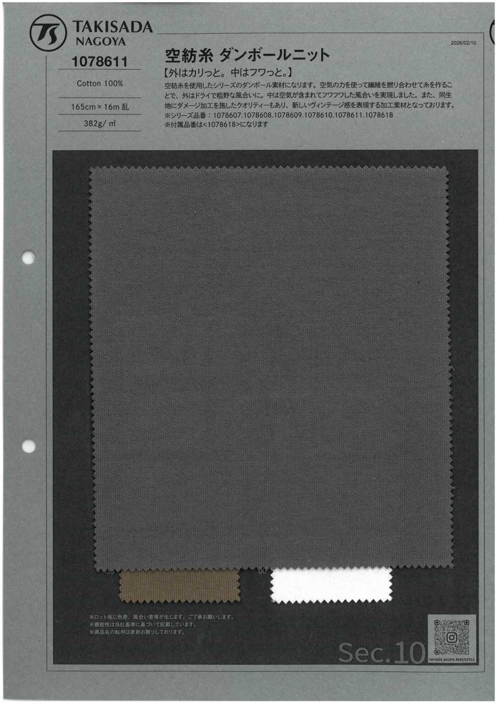 1078611 Opening End Yarn Double Knit[Textile / Fabric] TAKISADA NAGOYA