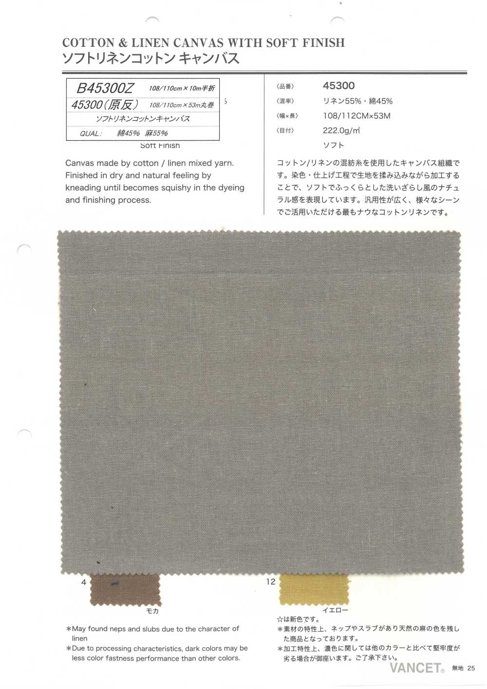 B45300Z Soft Linen Cotton Canvas, Half-fold[Textile / Fabric] VANCET