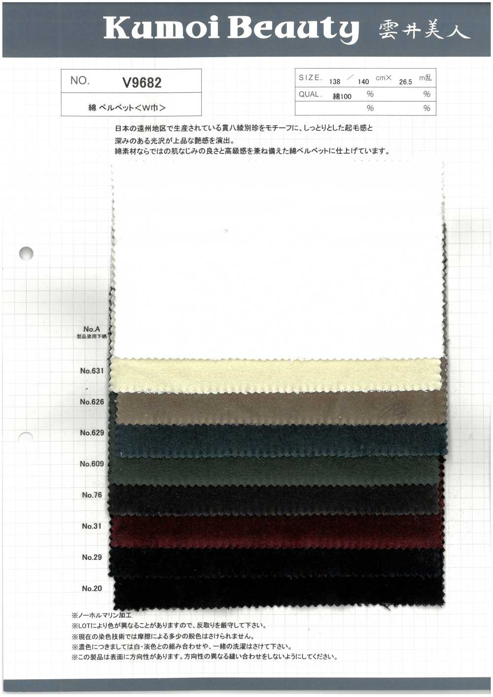 V9682 Cotton Velvet (Wide Width)[Textile / Fabric] Kumoi Beauty
