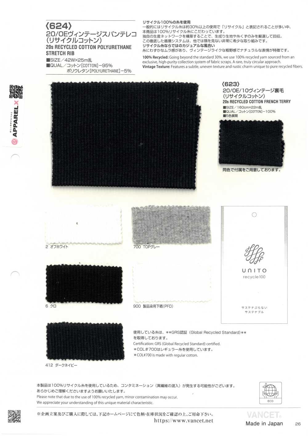 624 20/0E Vintage Spandex TERECO Rib Fabric (Recycled Cotton)[Textile / Fabric] VANCET