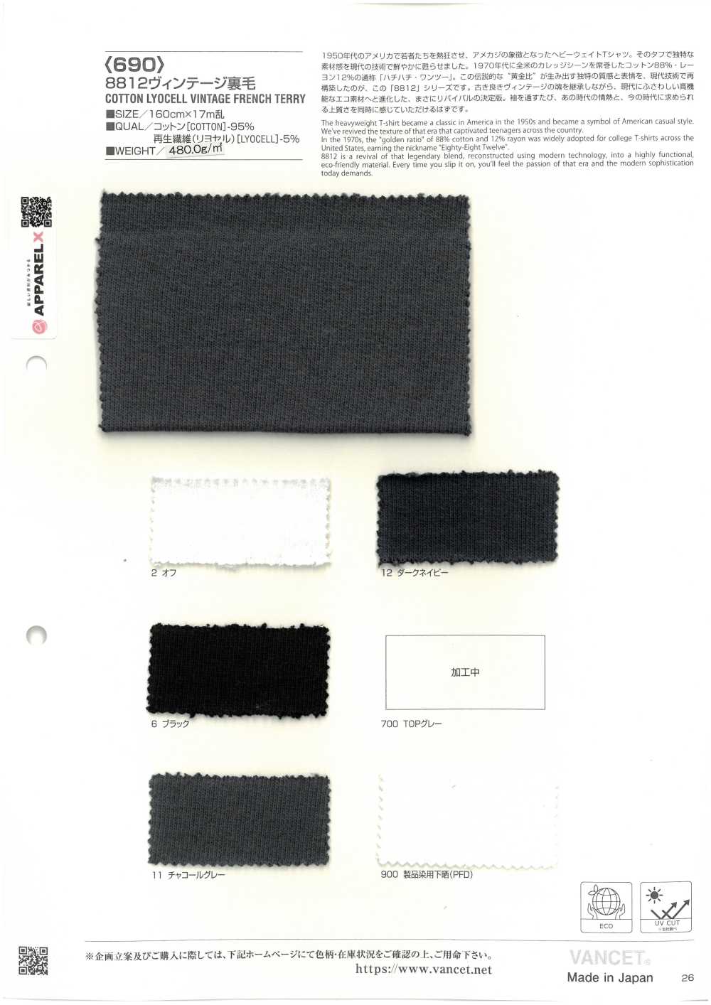 690 8812 Vintage French Fleece[Textile / Fabric] VANCET