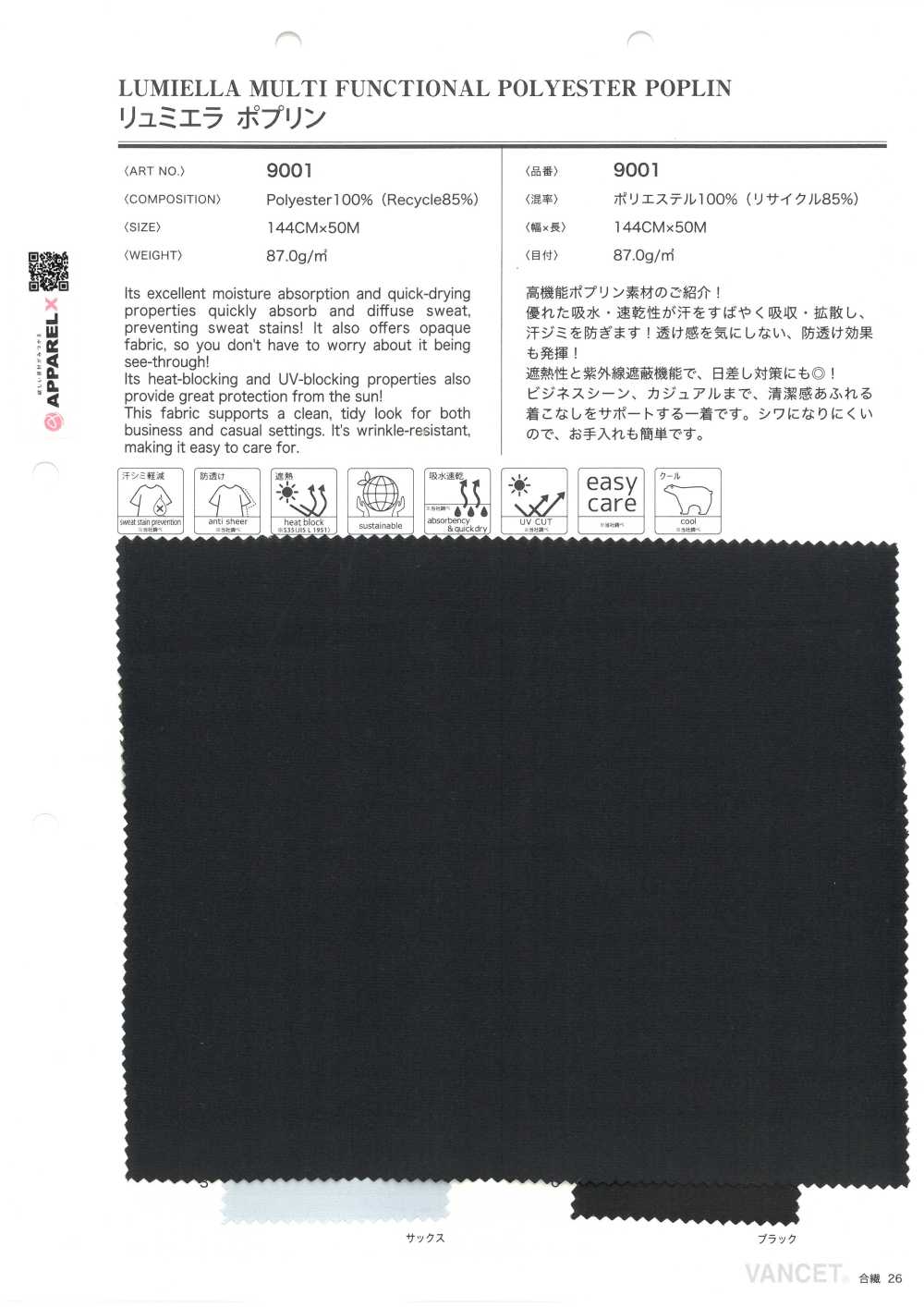9001 Lumiere Poplin[Textile / Fabric] VANCET
