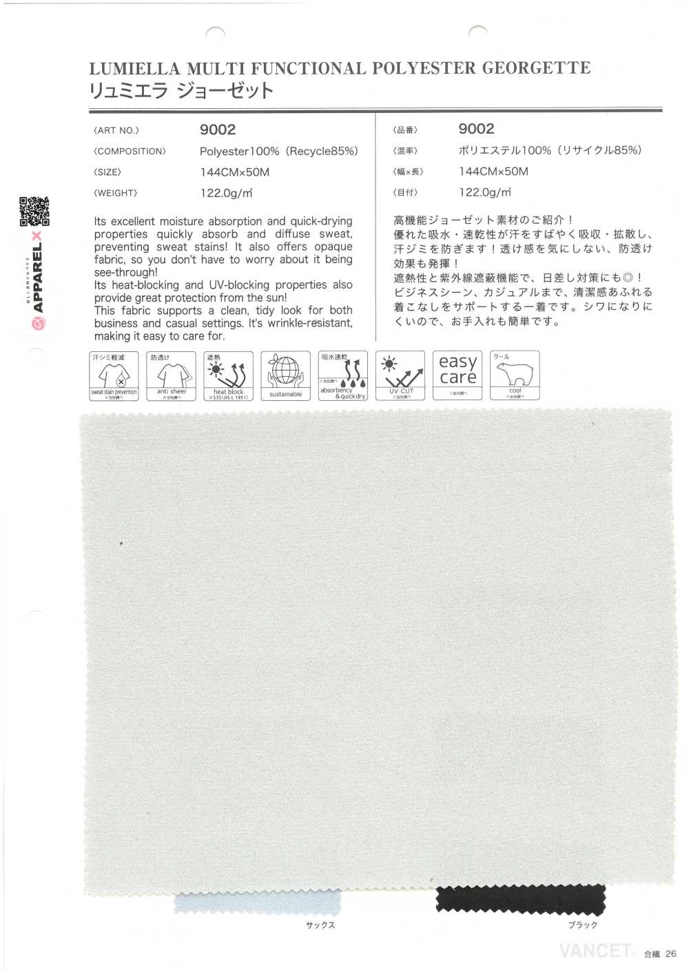 9002 Lumiere Georgette[Textile / Fabric] VANCET