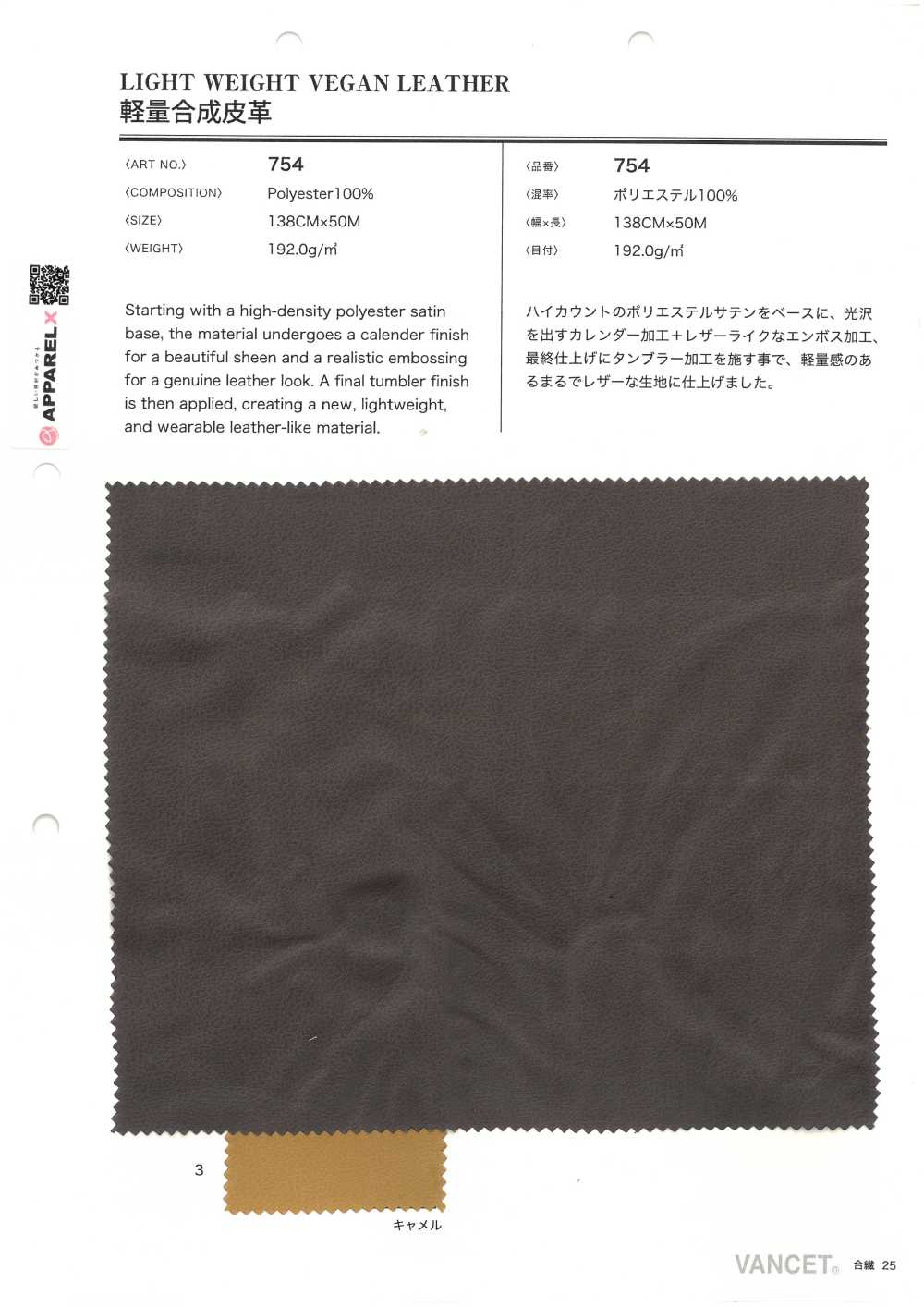 754 Lightweight Synthetic Leather[Textile / Fabric] VANCET