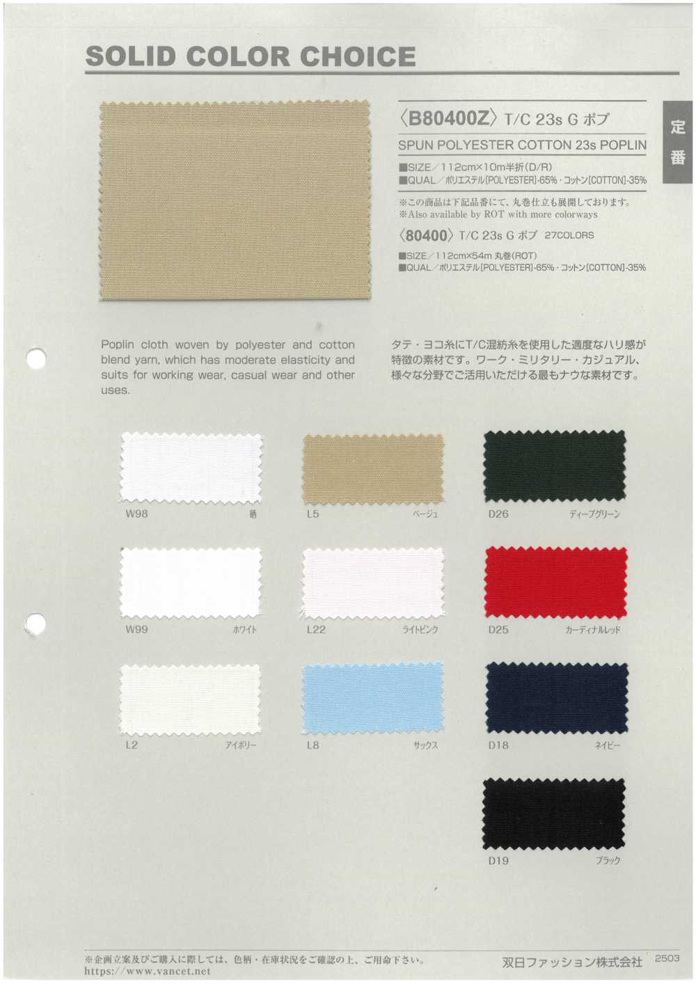 B80400Z 205-ply Broadcloth Print, Half-fold[Textile / Fabric] VANCET