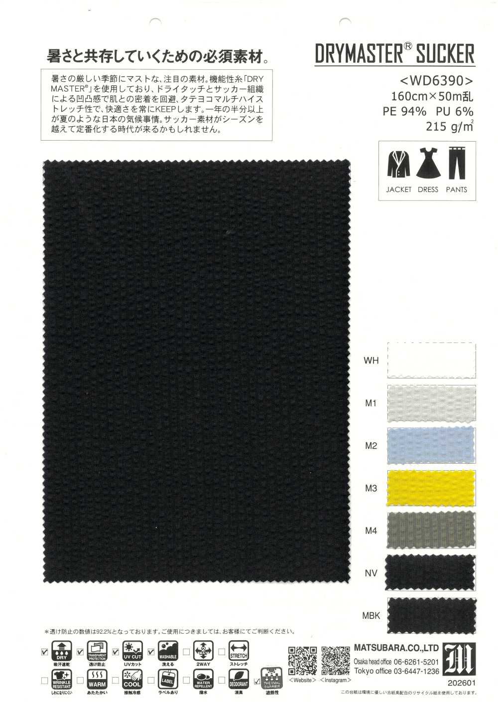 WD6390 DRY MASTER® SUCKER[Textile / Fabric] Matsubara