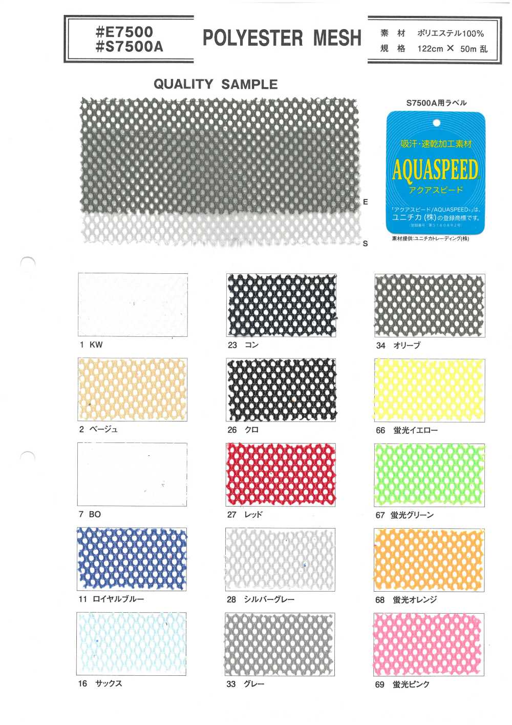 S7500A Polyester Mesh[Textile / Fabric]