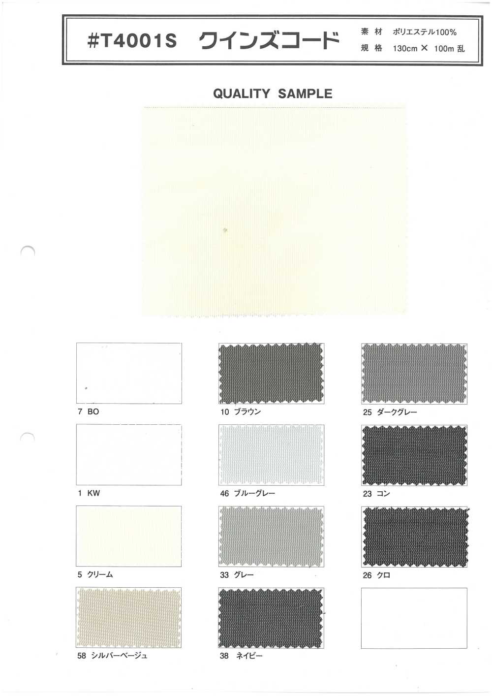 T4001S Queen's Cord[Textile / Fabric]