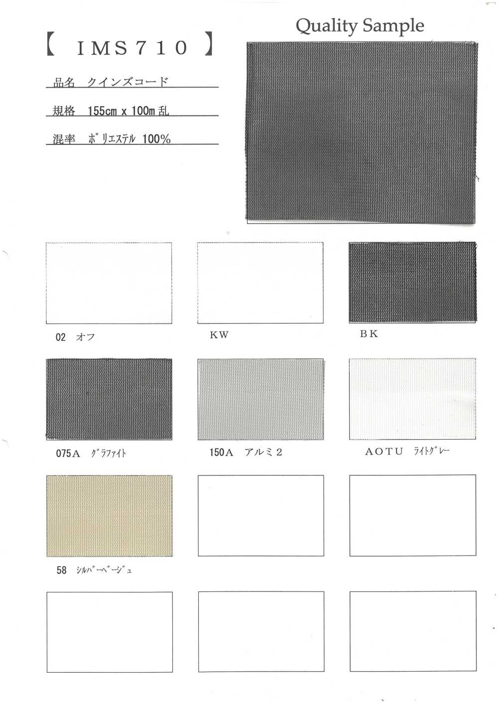 IMS710 Queen's Cord[Textile / Fabric]