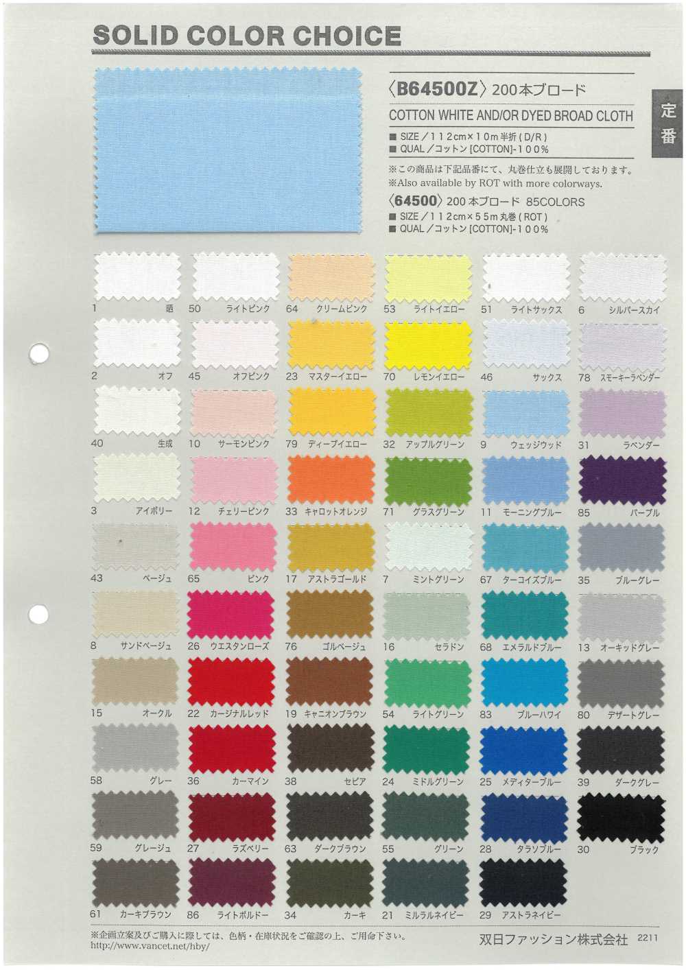 B64500Z 200 Pieces Of Broadcloth In Half[Textile / Fabric] VANCET