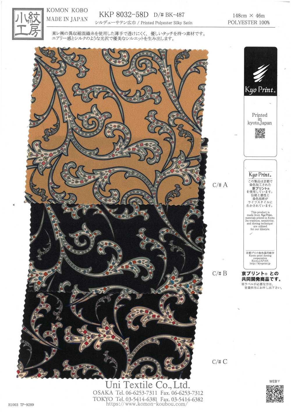 KKP8032-58D-BK-487 Sil Dew Satin Wide Width[Textile / Fabric] Uni Textile (Komon Kobo)