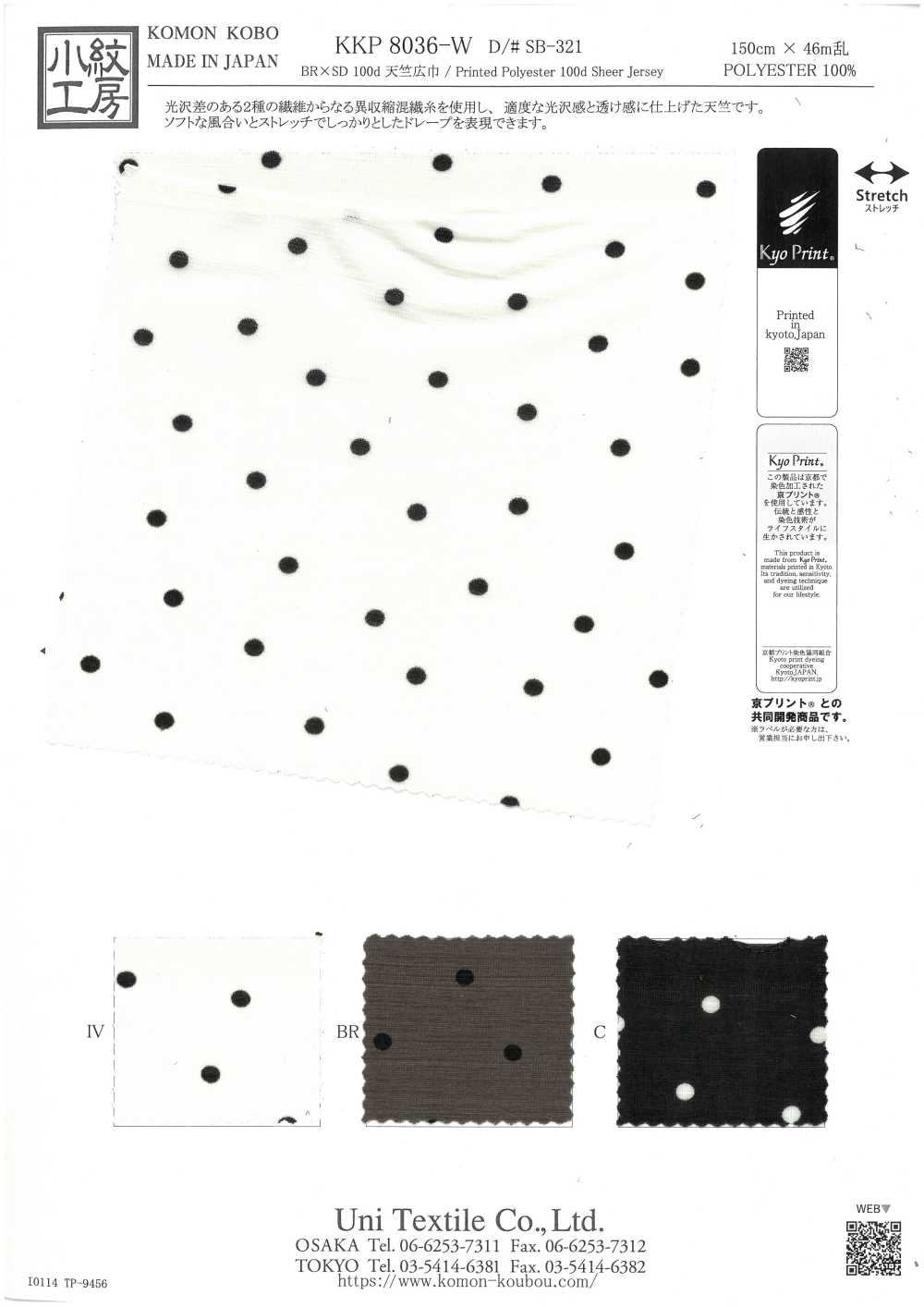 KKP8036-W-SB-321 BR×SD100d Jersey Wide Width[Textile / Fabric] Uni Textile (Komon Kobo)