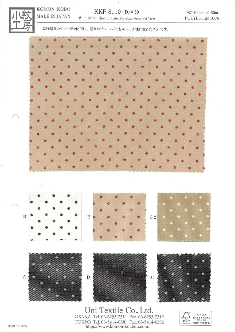 KKP8110-59 Samora Powernet[Textile / Fabric] Uni Textile(Komon Studio)