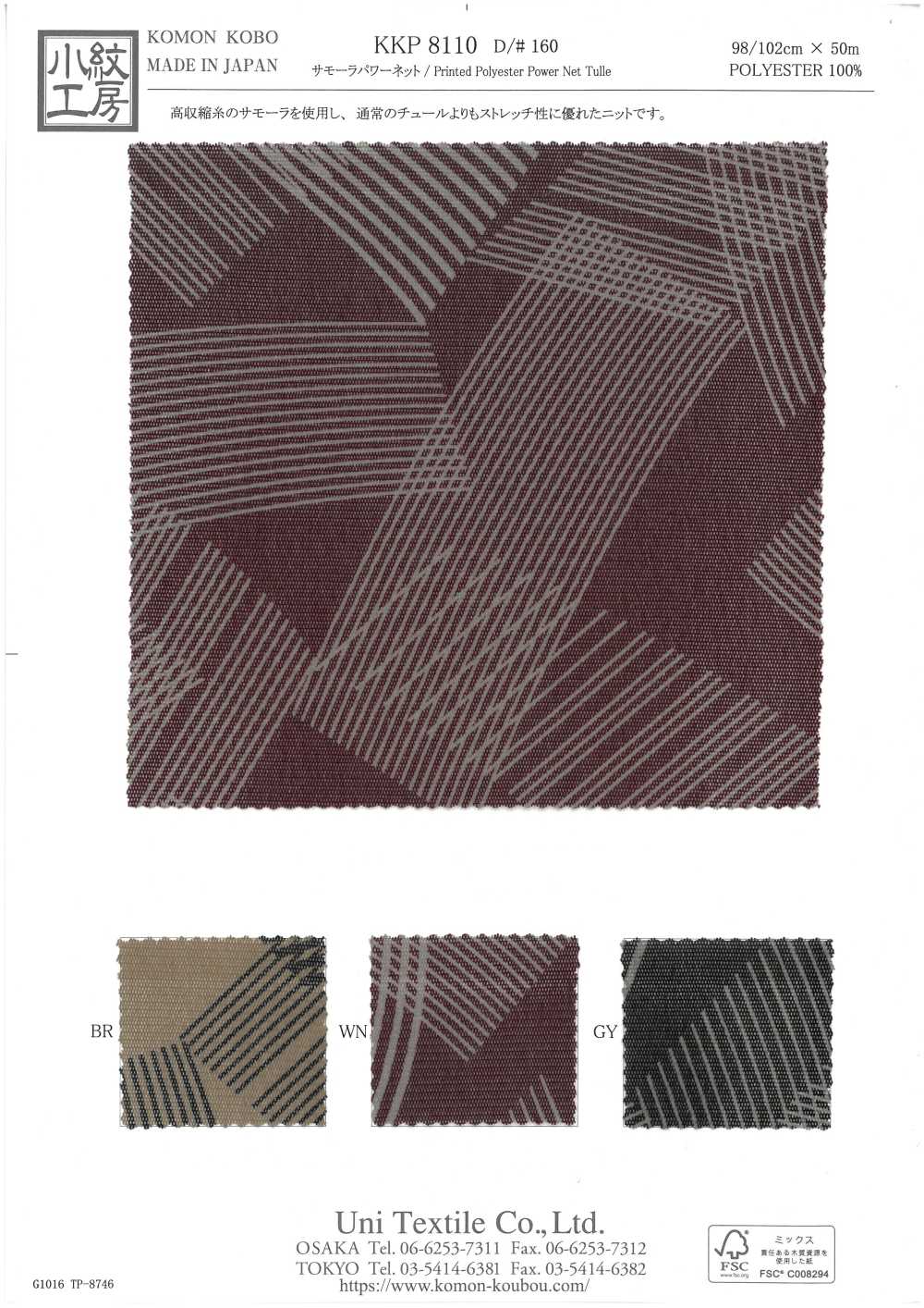 KKP8110-160 Samora Powernet[Textile / Fabric] Uni Textile(Komon Studio)